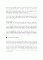 [범죄분석] 사이버범죄의 실태분석과 대응방안 5페이지