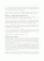 [인문과학] 영화 포레스트 검프를 보고 2페이지
