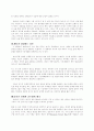 [인문과학] 영화 포레스트 검프를 보고 3페이지