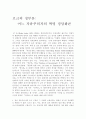 로크의 정부론: 어느 자유주의자의 혁명 정당화론 1페이지