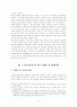 경영 차별화를 통한 그린투어리즘 활성화 전략 - 그린투어리즘의 실태와 문제점, 이벤트 연계방안, 활성화 전략 13페이지