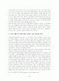 경영 차별화를 통한 그린투어리즘 활성화 전략 - 그린투어리즘의 실태와 문제점, 이벤트 연계방안, 활성화 전략 22페이지