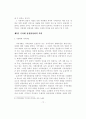 중국인관광객 유치 확대를 위한 관광마케팅 방안에 관한 연구 10페이지