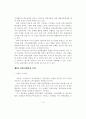중국인관광객 유치 확대를 위한 관광마케팅 방안에 관한 연구 13페이지