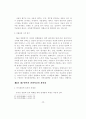 중국인관광객 유치 확대를 위한 관광마케팅 방안에 관한 연구 28페이지