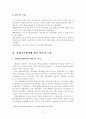 창업보육센터의 효율적 지원정책 방안에 관한 연구 3페이지