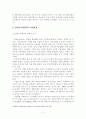 창업보육센터의 효율적 지원정책 방안에 관한 연구 6페이지