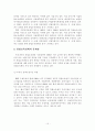 창업보육센터의 효율적 지원정책 방안에 관한 연구 16페이지
