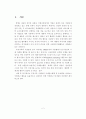 우리나라 기업의 효율적인 국제광고 및 PR의 개선방안 2페이지
