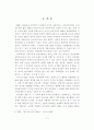 [사회과학] 공기업의 경영 효율성 제고 방안 2페이지