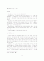 [사회과학] 공기업의 경영 효율성 제고 방안 4페이지