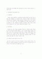 [사회과학] 공기업의 경영 효율성 제고 방안 9페이지