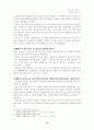 어린이 유괴범죄의 실태분석과 대응방안 13페이지