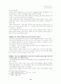 어린이 유괴범죄의 실태분석과 대응방안 18페이지