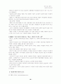 어린이 유괴범죄의 실태분석과 대응방안 20페이지