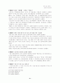 어린이 유괴범죄의 실태분석과 대응방안 21페이지