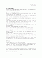 어린이 유괴범죄의 실태분석과 대응방안 26페이지