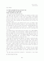 어린이 유괴범죄의 실태분석과 대응방안 31페이지