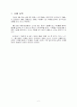 [기업윤리] 내부자고발 사례 분석 2페이지