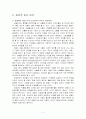 [기업윤리] 내부자고발 사례 분석 3페이지