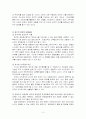 [기업윤리] 내부자고발 사례 분석 10페이지