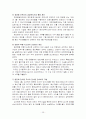 [기업윤리] 내부자고발 사례 분석 26페이지