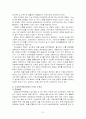[기업윤리] 내부자고발 사례 분석 31페이지