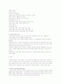 아동학대의 실태분석과 대응방안 4페이지