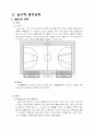 [농구]농구 경기규칙 및 경기기술 3페이지