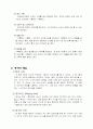 [농구]농구 경기규칙 및 경기기술 5페이지