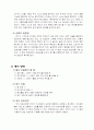 [농구]농구 경기규칙 및 경기기술 6페이지