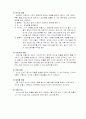 [농구]농구 경기규칙 및 경기기술 9페이지
