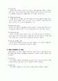 [농구]농구 경기규칙 및 경기기술 14페이지