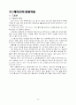 [테니스] 경기규칙 및 경기기술 42페이지