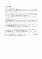 [테니스] 경기규칙 및 경기기술 44페이지