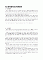 [테니스] 경기규칙 및 경기기술 50페이지