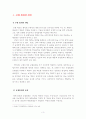 보험범죄의 실태분석과 대응방안 - 의의, 개념, 유래, 특징, 종류, 실태분석, 대응방안 3페이지
