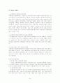 보험범죄의 실태분석과 대응방안 - 의의, 개념, 유래, 특징, 종류, 실태분석, 대응방안 24페이지