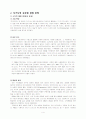 [다국적기업론] 월트디즈니 사례분석 4페이지