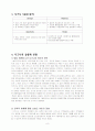 [다국적기업론] 월트디즈니 사례분석 8페이지