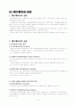 [다국적기업론] 월트디즈니 사례분석 13페이지