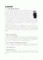 [다국적기업론] 월트디즈니 사례분석 31페이지