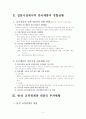 중국 · 한국 · 일본의 시장경제의 상관성 2페이지