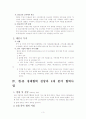 중국 · 한국 · 일본의 시장경제의 상관성 3페이지