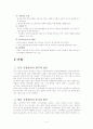 중국 · 한국 · 일본의 시장경제의 상관성 4페이지