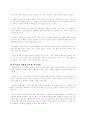 [인문과학] 화성에서 온 남자 금성에서 온 여자를 읽고  3페이지
