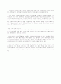 [인문과학] 화성에서 온 남자 금성에서 온 여자를 읽고  4페이지