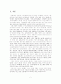 스포츠 산업의 확장을 위한 스포츠 마케팅의 역할 2페이지