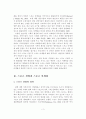 스포츠 산업의 확장을 위한 스포츠 마케팅의 역할 3페이지