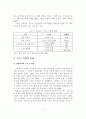 스포츠 산업의 확장을 위한 스포츠 마케팅의 역할 7페이지
